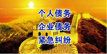 毛阳镇要账公司